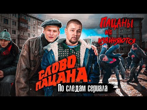 Видео: Слово пацана: как дворовые группировки 80-х в Казани превратились в ОПГ 90-х / @anton_lyadov