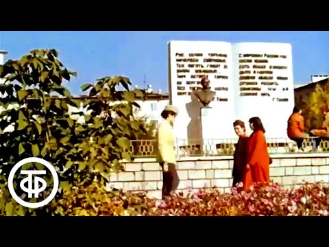 Видео: Города Советского Союза. Альметьевск (1981)