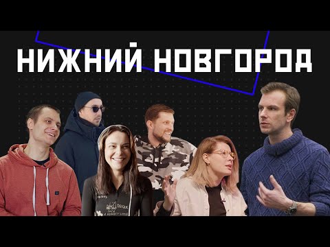 Видео: Нижний Новгород: Таня Старикова, Никита Nomerz, Dreamlaser, Маша Гончарова и Дима Четыре