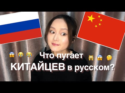 Видео: Китаянка о том, что пугает китайцев в русском языке / Зашквары в общении с русскими