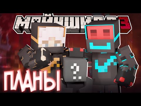 Видео: БЛС ПРО БУДУЩЕЕ ЯМАКАСИ?! - БУДУТ НА МШ 4? / Нарезка Майншилд 3