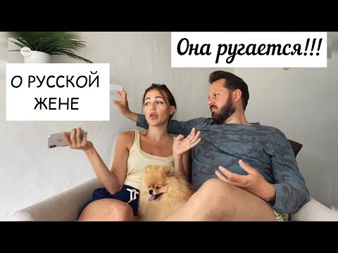 Видео: Муж ИНОСТРАНЕЦ отвечает на вопросы | 😨 мои НЕДОСТАТКИ