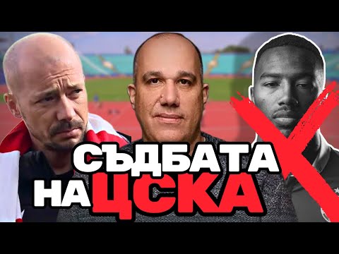 Видео: НИКИ АЛЕКСАНДРОВ за качествата на Нестор, зимната селекция и каква пролет очаква ЦСКА