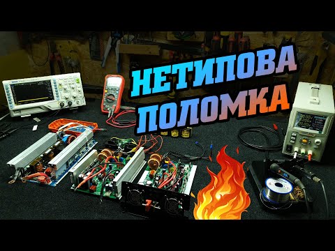 Видео: Нетипова поломка інверторів GreenCell