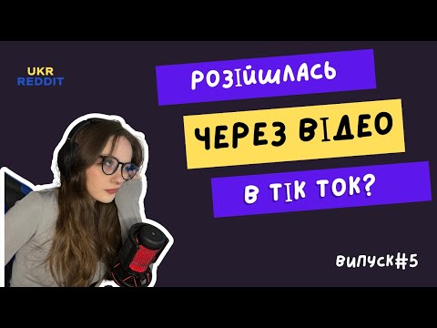 Видео: Краще б мовчали... || випуск #5 || UKRREDDIT