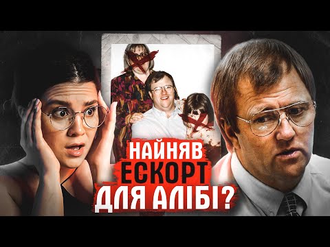 Видео: ТАЄМНИЧЕ ПОДВІЙНЕ ВБИВСТВО: ІДЕАЛЬНА РОДИНА ЧИ СТРАШНА ГРА? СПРАВЖНІЙ ВБИВЦЯ НА ВОЛІ? СПРАВА ЛАНДІ.