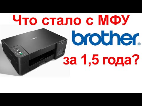 Видео: Что стало с МФУ BROTHER DCP-T425W за 1,5 года