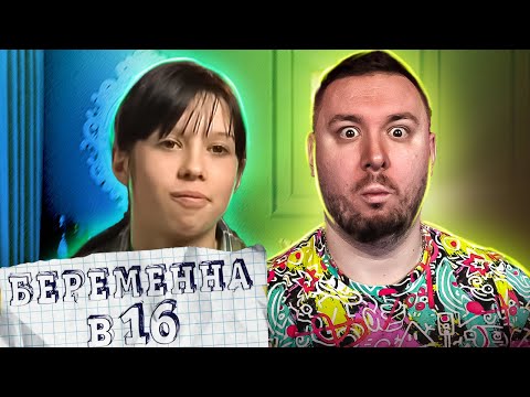 Видео: БЕРЕМЕННА В 16 ► Готова терпеть побои и унижения