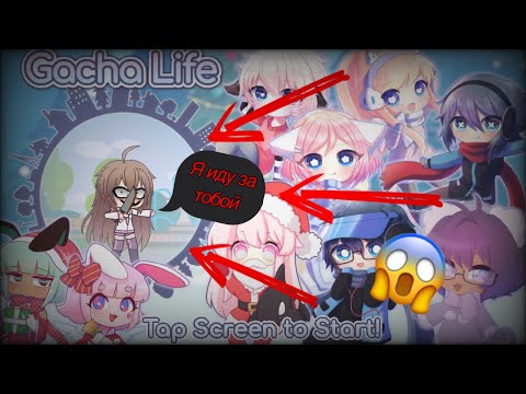 Видео: 😱 Проверка страшных багов 😱 || топ 3 || Gacha Life || Chilsy :3 || СРАБОТАЛО?! || 1/?