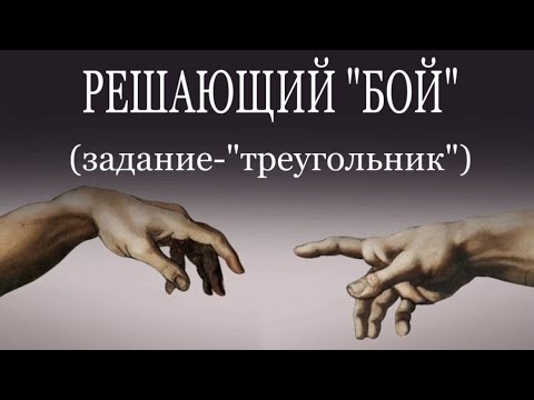 Видео: ЗАДАНИЕ «ТРЕУГОЛЬНИК» #отношения #трансформация #темнаяночьдуши