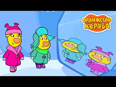 Видео: Оранжевая Корова 🐮 Здравствуй, Зима! 🐮 Сборник мультфильмов ⭐Мультики для детей