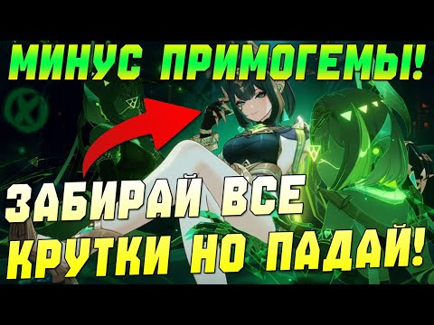 Видео: 💥 КРУТКИ НЕФЕР! Новый ПАТЧ 6.1 в Genshin Impact — ПАДАЕТ 5★?!