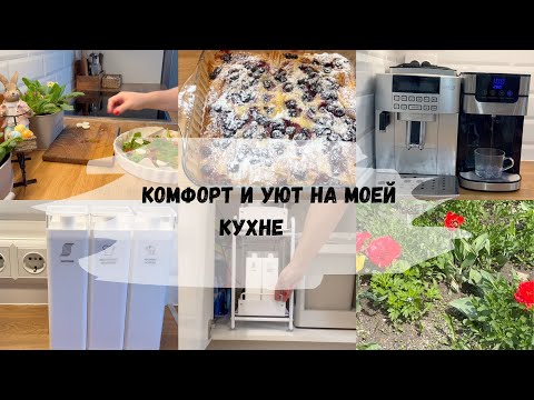 Видео: 🛍️ WILDBERRIES, Яндекс Маркет на кухне/Организация под мойкой/Уборка в холодильнике/Термопот KITFORT