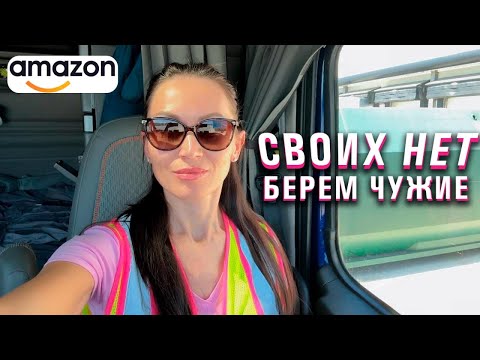 Видео: Отбираем грузы у коллег/ Ничего не поделаешь