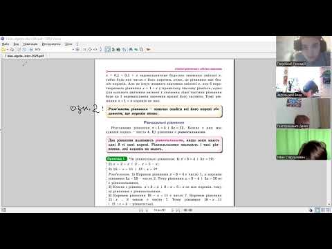 Видео: алгебра7-В. Рівняння: корені та рівносильні рівняння
