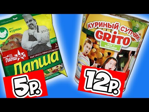 Видео: Самая Дешёвая Еда из ДОБРОЦЕНА. Стоит ли Покупать? Почему так Дёшево?