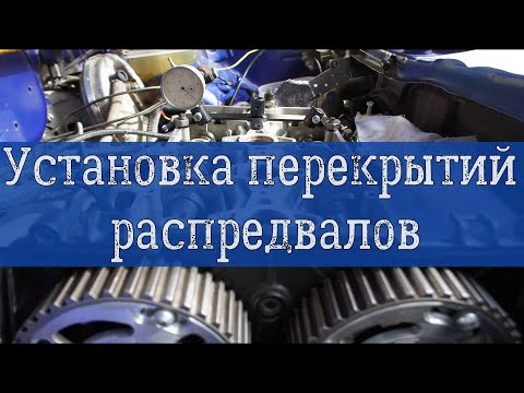 Видео: Установка перекрытий распредвалов.