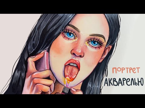 Видео: учу вас, как рисовать кожу акварелью