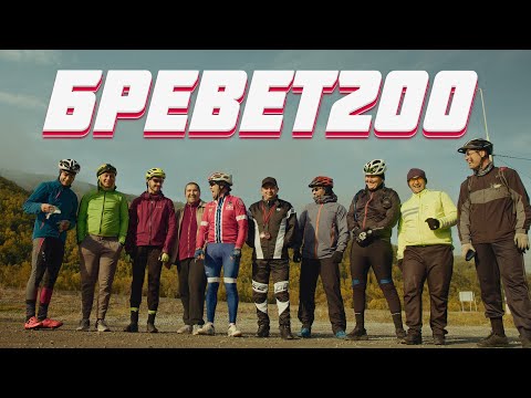 Видео: Бревет 200КМ. Култук - Аршан. Юбилейный. часть 1