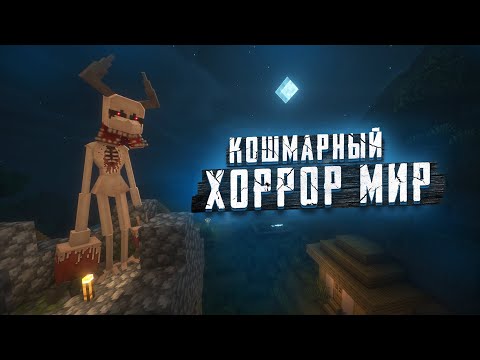 Видео: ВЫЖИВАЮ В СТРАШНОМ ХОРРОР МИРЕ