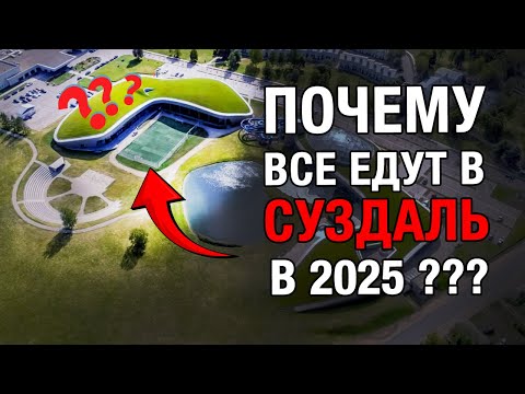 Видео: Как Суздаль стал элитным курортом, а главный застройщик миллиардером из дворника?