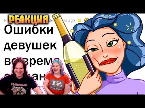 Видео: Как девушки РУШАТ СВИДАНИЯ парням 🤦‍♂️ | РЕАКЦИЯ НА @upvotemedia |