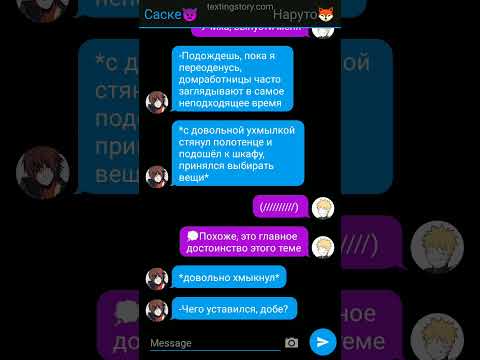 Видео: История в виде переписки. САСУНАРУ(9 часть)