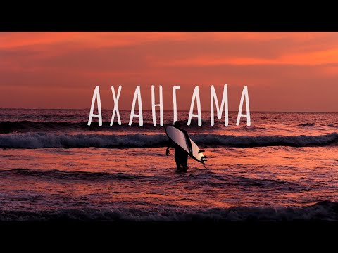 Видео: АХАНГАМА ШРИ ЛАНКА 2020 | Черепашья ферма на пляже Коггала | Серфинг в Мидигама | Пляжи Шри Ланки