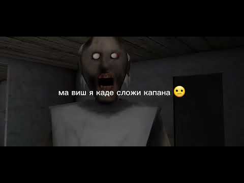Видео: При баба Гранушка 👵  🏚