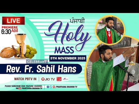 Видео: Католическая месса сегодня || Ежедневная святая месса на пенджаби || Преподобный отец Сахил Ханс ...