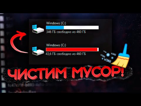 Видео: Как очистить ВЕСЬ КЭШ на компьютере? Оптимизация windows 10