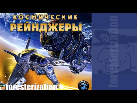 Видео: Космические рейнджеры - Space Rangers - прохождение - часть 1