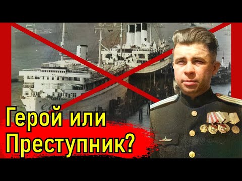 Видео: Потопил 2 корабля и стал первым среди советских подводников. Александр Маринеско Герой СССР