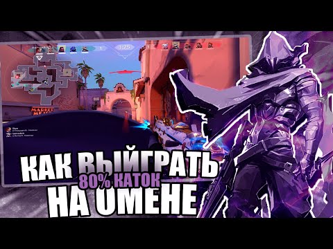 Видео: ОМЕН - КАК ИГРАТЬ SUNSET - ГАЙД