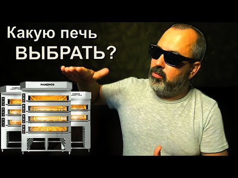 Видео: Какую печь выбрать для пекарни? 😎 Газ или электричество?