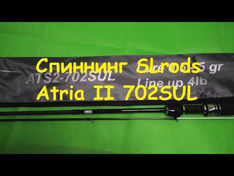 Видео: Распаковка посылки от интернет магазина Spiningline Спиннинг SLrods Atria II 702SUL