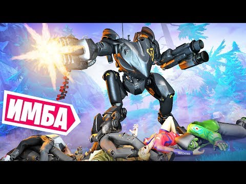 Видео: РОБОТ НЕ ИМБА ?????? ПОБЕДЫ НЕ ДОСТОЙНЫ