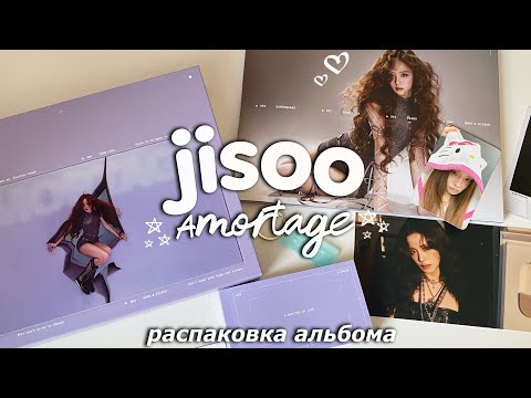 Видео: распаковка jisoo - amortage🪁purple ver. pob hello kitty withmuu