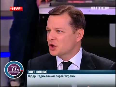 Видео: Ляшко у Шустера 12.04.2013