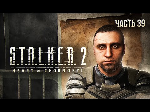 Видео: S.T.A.L.K.E.R. 2 Heart of Chornobyl Прохождение # 39. Арена