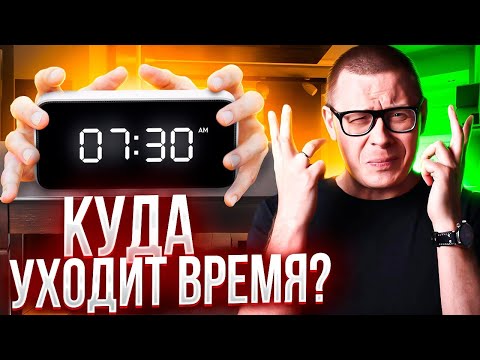 Видео: Психология времени: ПОЧЕМУ время утекает сквозь пальцы