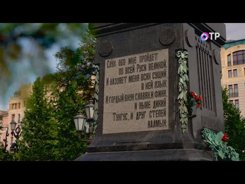 Видео: В поисках Пушкина. Быть может, в лете не потонет Строфа, слагаемая мной