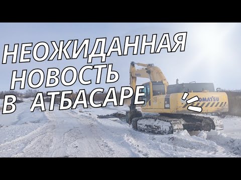 Видео: Неожиданная новость в Атбасаре! #Казахстан #жизньвказахстане #новость