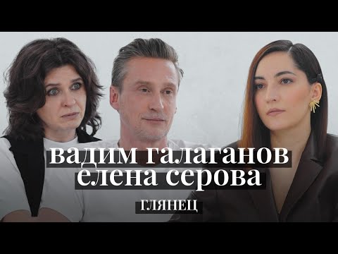 Видео: ИЗНАНКА ГЛЯНЦА: Вадим Галаганов и Елена Серова про индустрию и новый журнал POSE