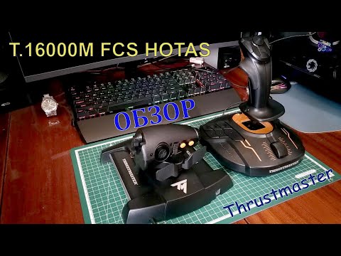Видео: Thrustmaster T.16000M FCS Hotas - обзор контроллеров
