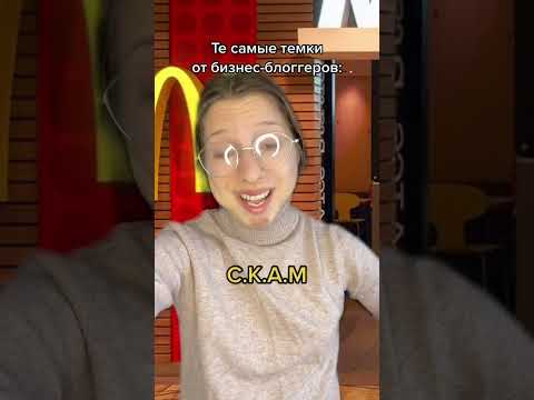 Видео: Темки от бизнес коучей