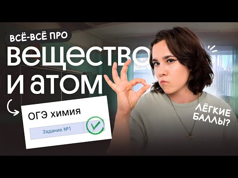Видео: ЗАДАНИЕ №1 | СЛИВ ОСНОВЫ | ХИМИЯ ОГЭ 2026
