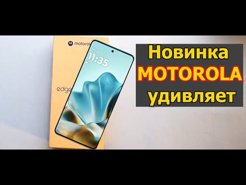Видео: Motorola Edge 60 Fusion Доступный Стильный Защищённый