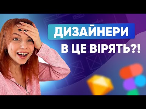 Видео: Міфи про веб дизайн та UI/UX: неправда про дизайнерів