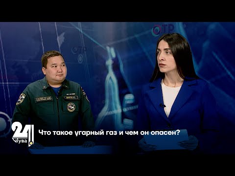 Видео: Что такое угарный газ и чем он опасен?